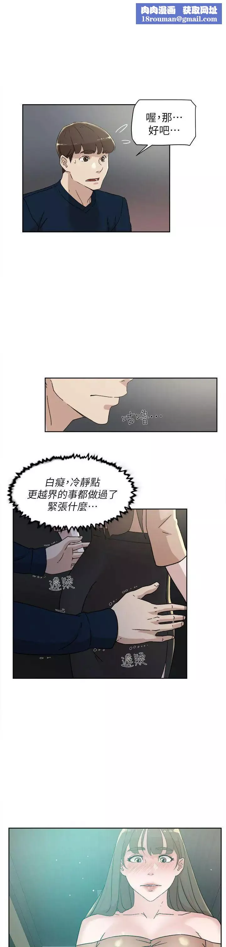 她的高跟鞋第76話-昨晚發生的事