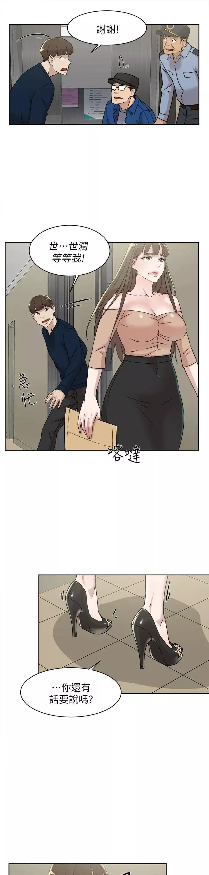 她的高跟鞋第76話-昨晚發生的事