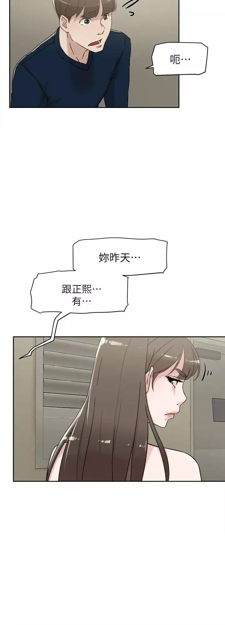 她的高跟鞋第76話-昨晚發生的事