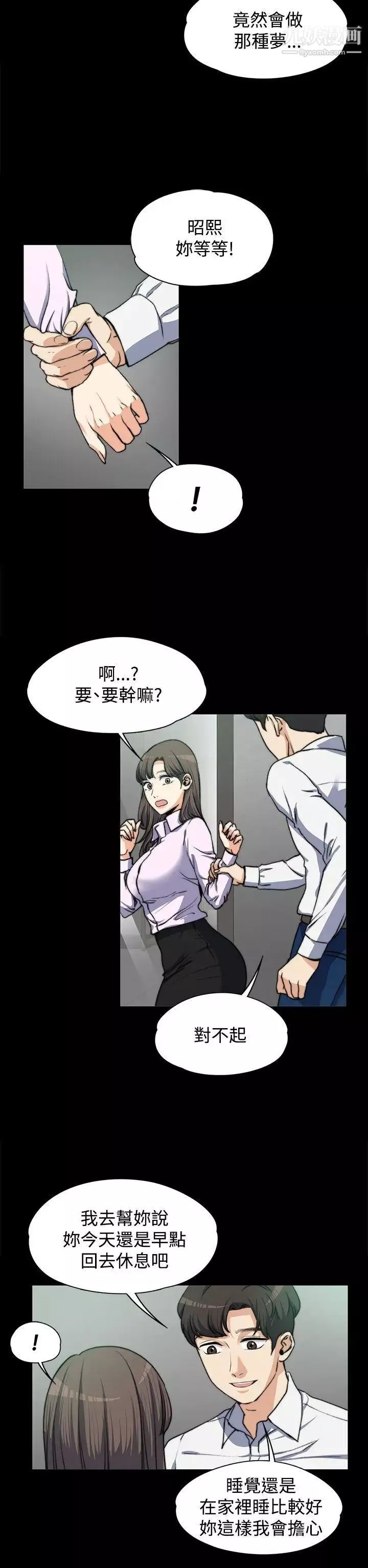 上司的妻子-第4话-淫乱的想像 - 图片 10