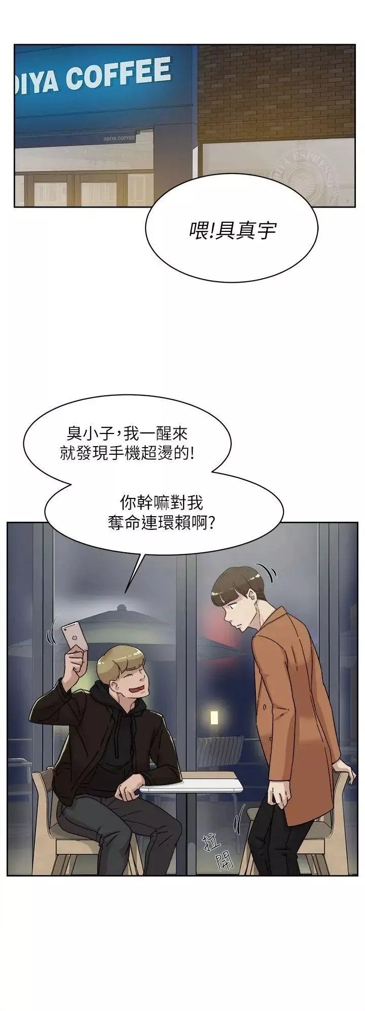 她的高跟鞋第76話-昨晚發生的事