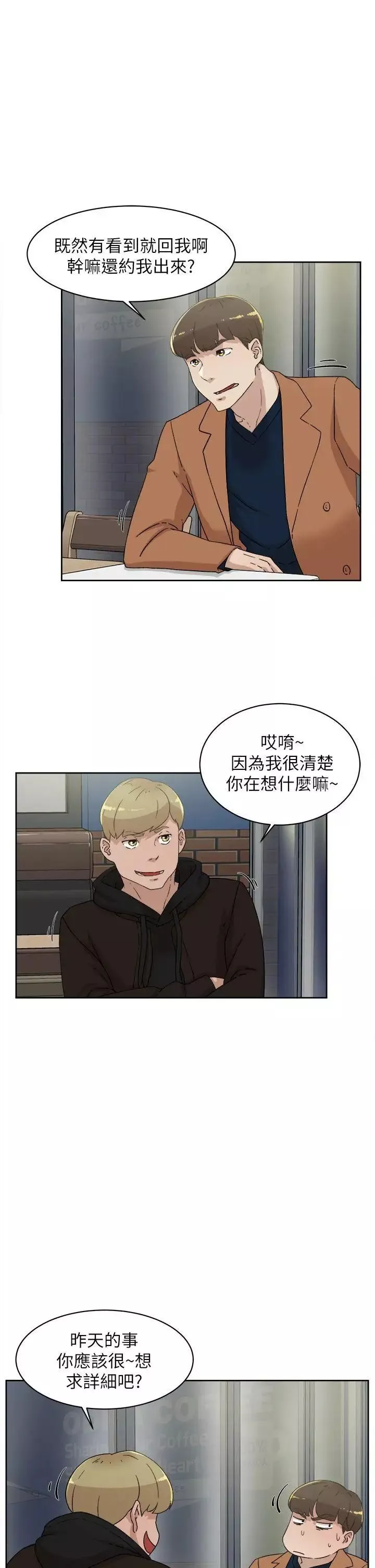 她的高跟鞋第76話-昨晚發生的事