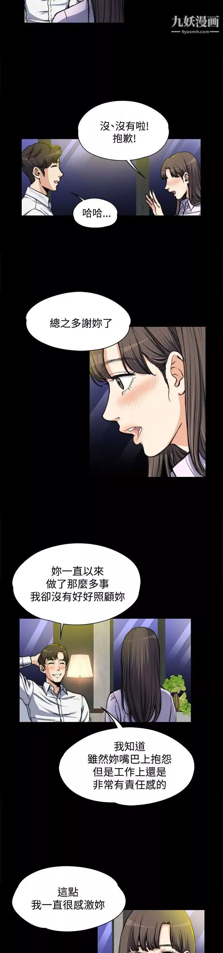 上司的妻子第4話-淫亂的想像