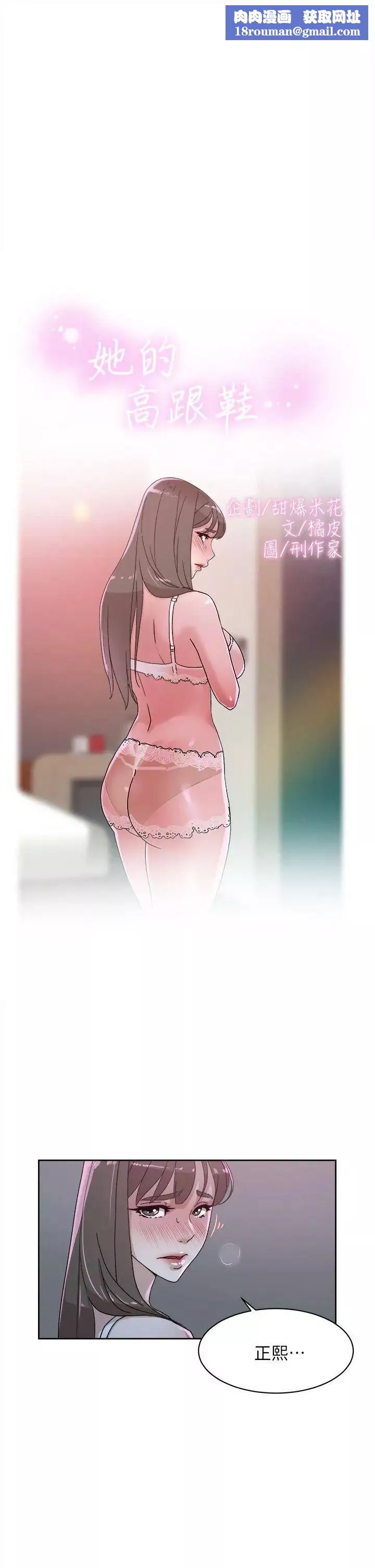 她的高跟鞋第77話-讓我忘了一切吧