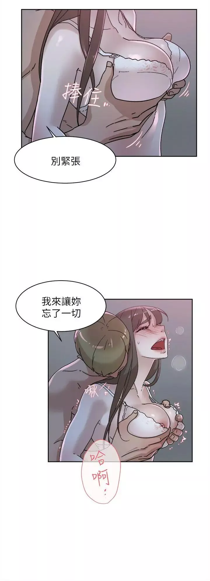 她的高跟鞋-第77话-让我忘了一切吧 - 图片 2