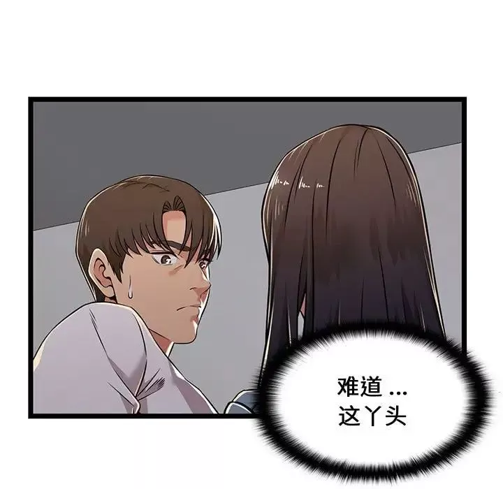 螞蟻地獄第4話