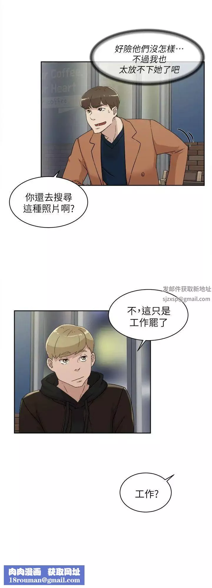 她的高跟鞋第77話-讓我忘了一切吧