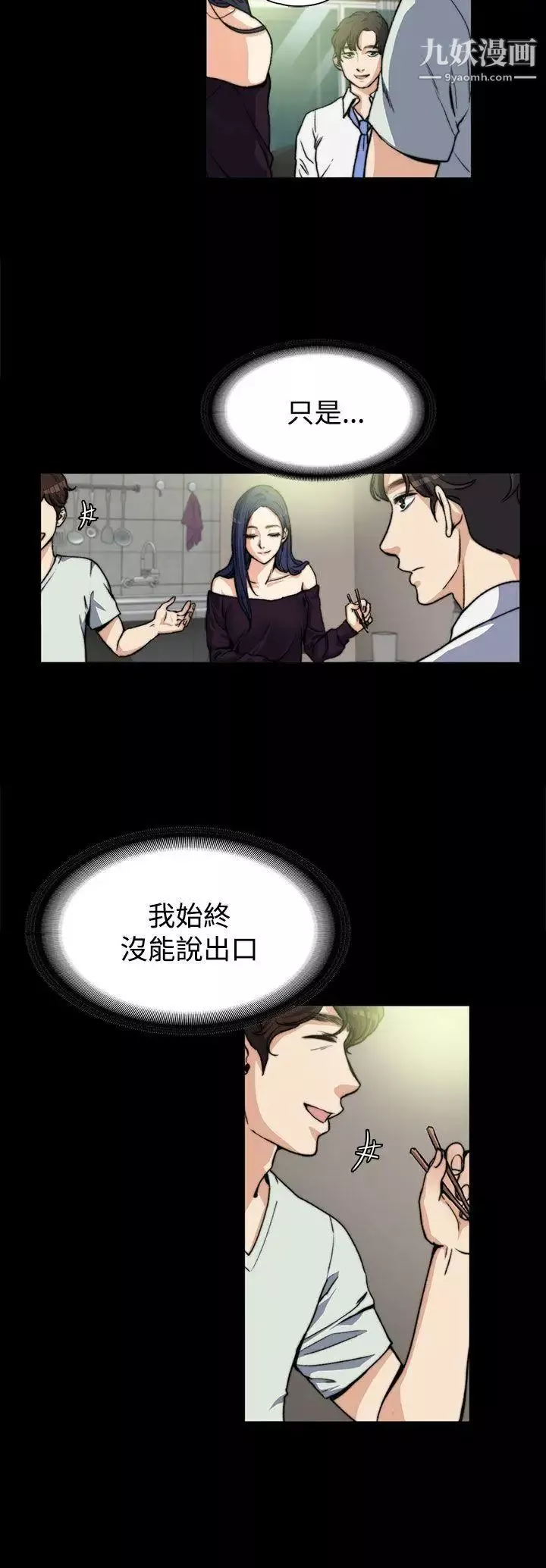 上司的妻子第5話-真心話遊戲[01]