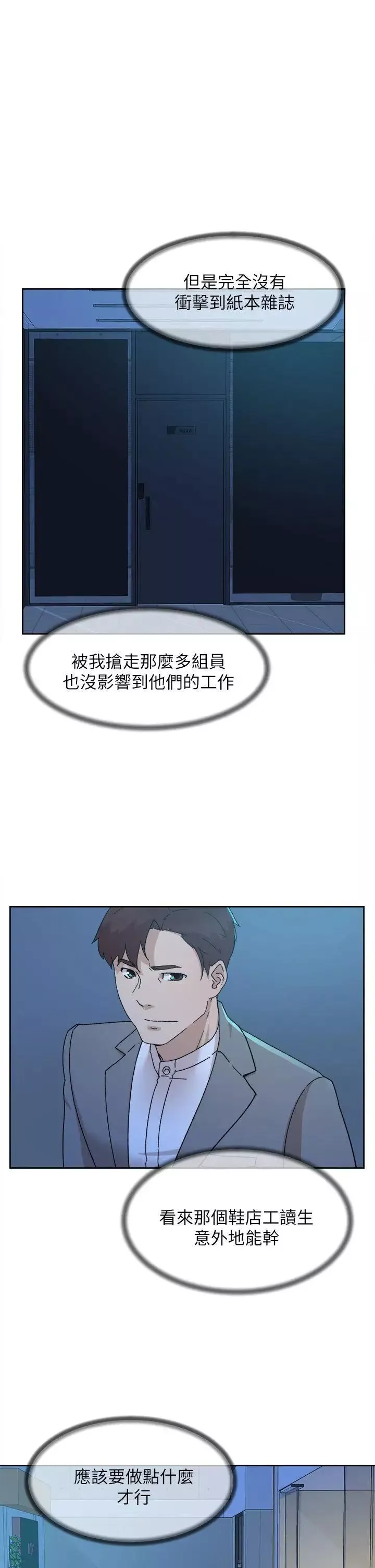 她的高跟鞋-第77话-让我忘了一切吧 - 图片 23