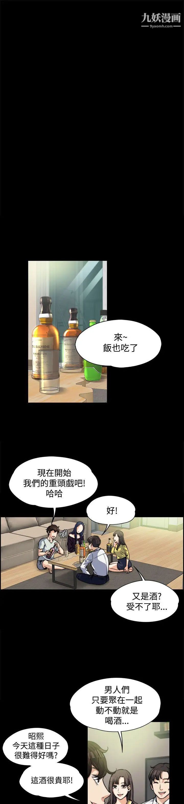 上司的妻子第5話-真心話遊戲[01]