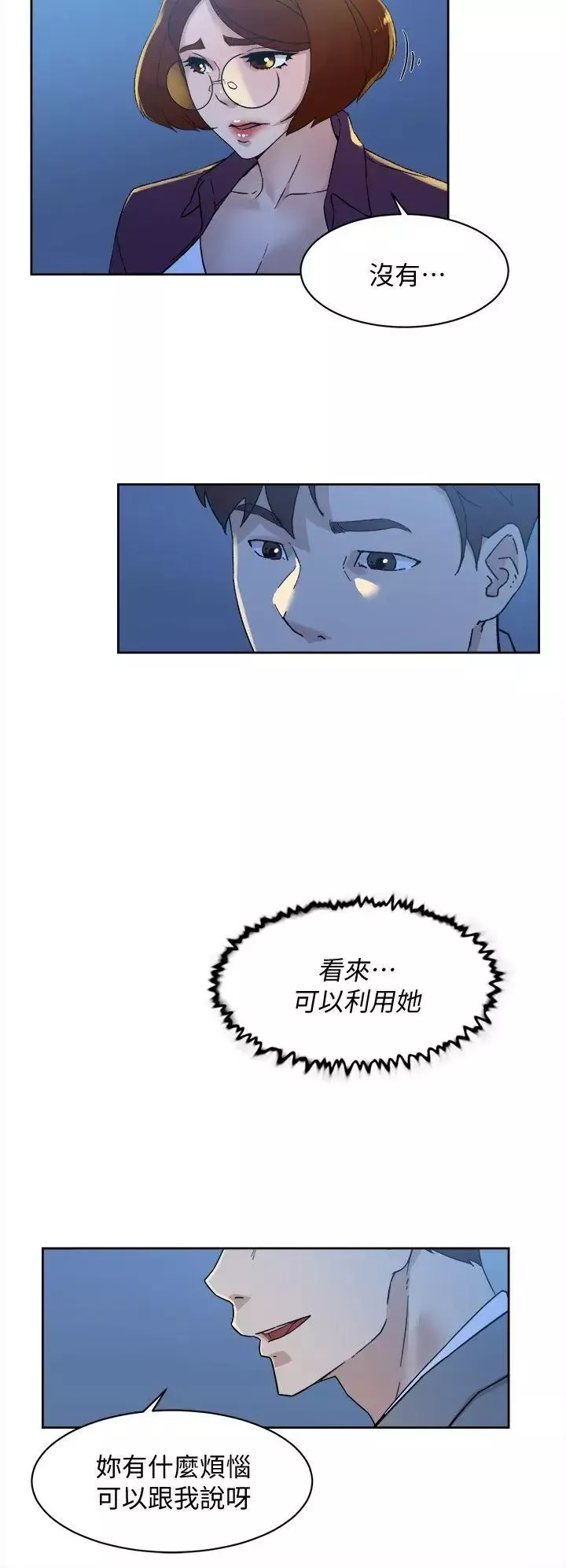 她的高跟鞋-第77话-让我忘了一切吧 - 图片 26