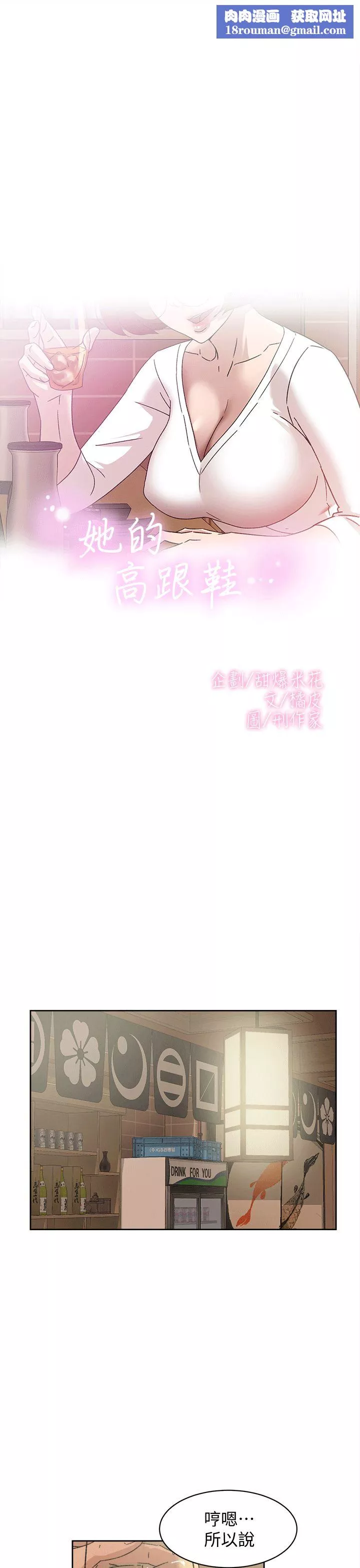 她的高跟鞋第78話-用身體確認的團隊默契
