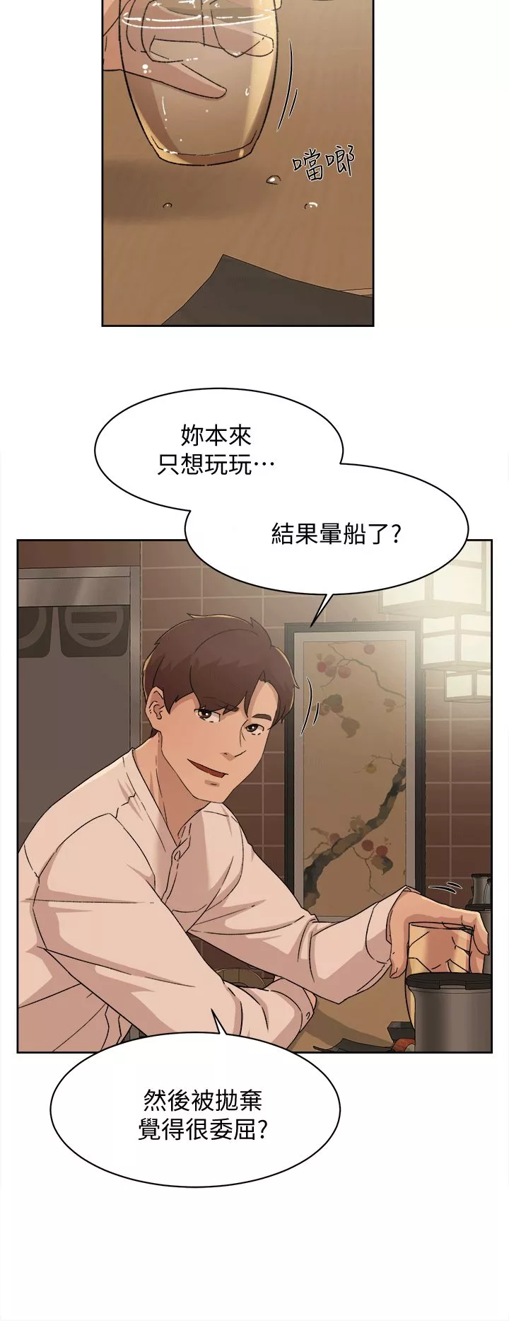 她的高跟鞋第78話-用身體確認的團隊默契