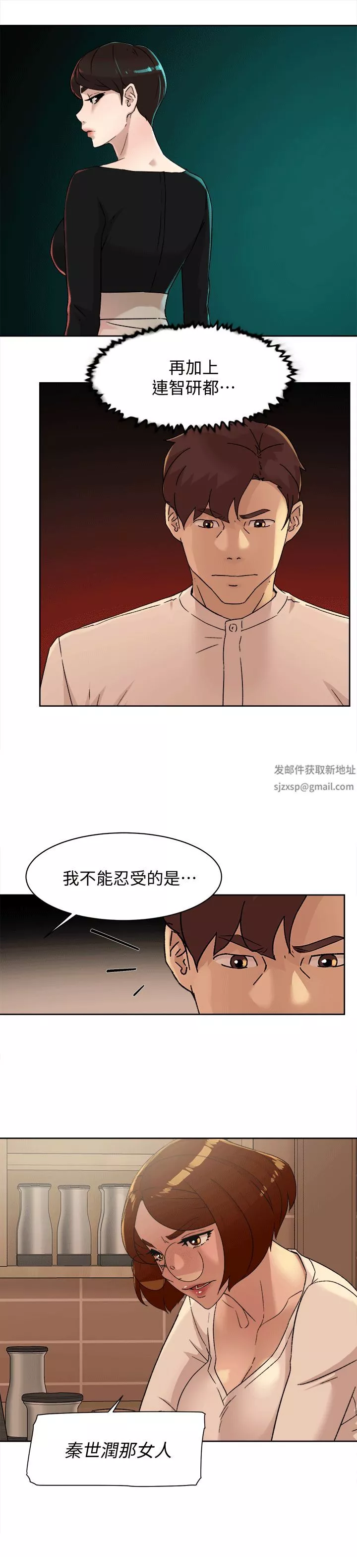 她的高跟鞋第78話-用身體確認的團隊默契