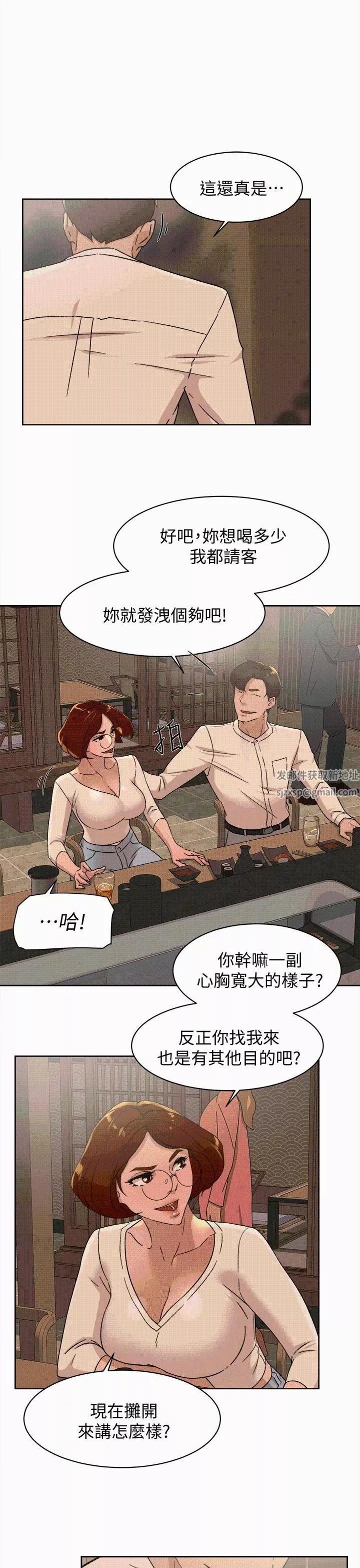 她的高跟鞋第78話-用身體確認的團隊默契
