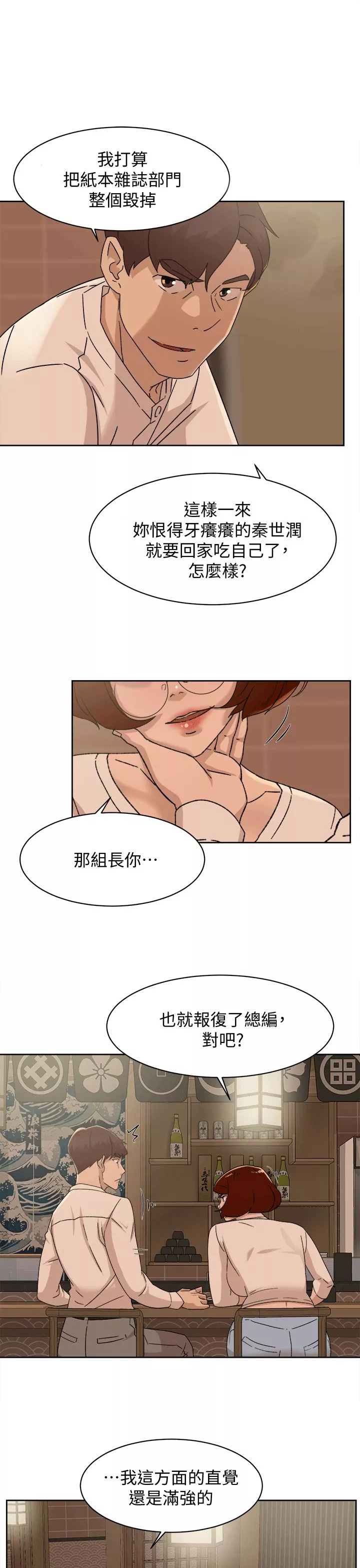 她的高跟鞋-第78话-用身体确认的团队默契 - 图片 9