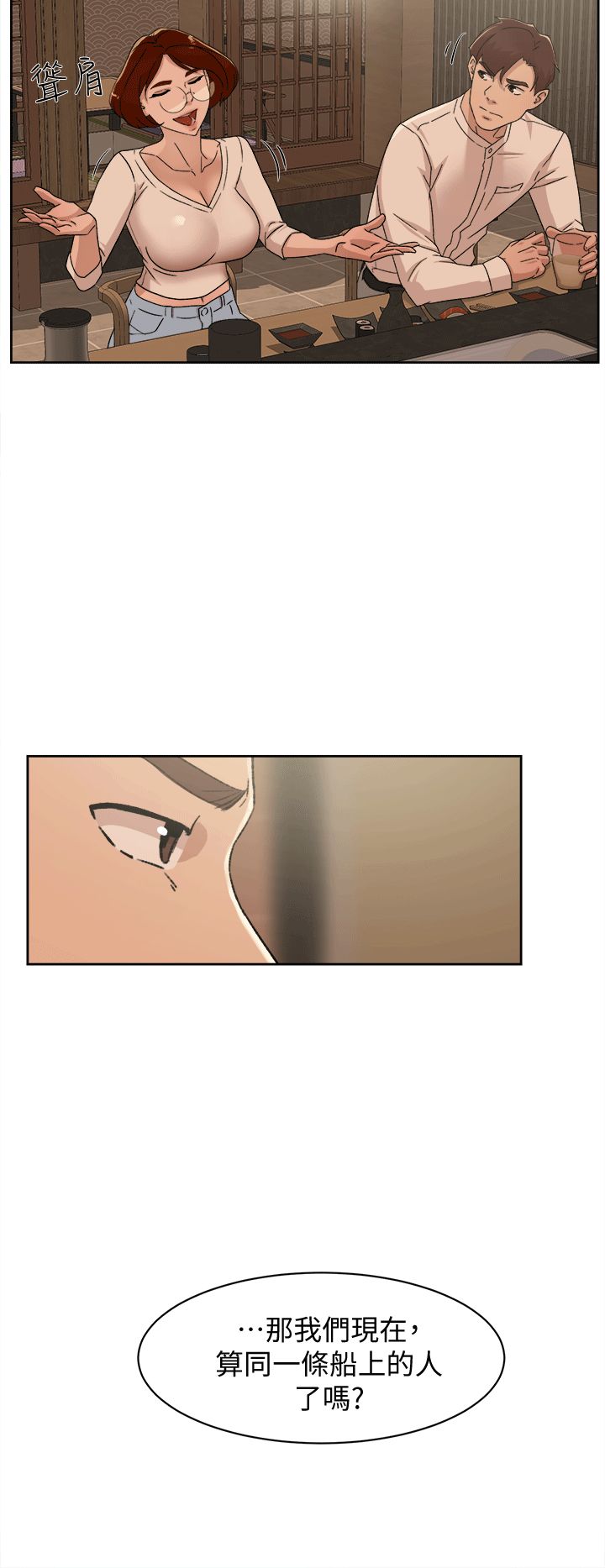 她的高跟鞋第78话-用身体确认的团队默契