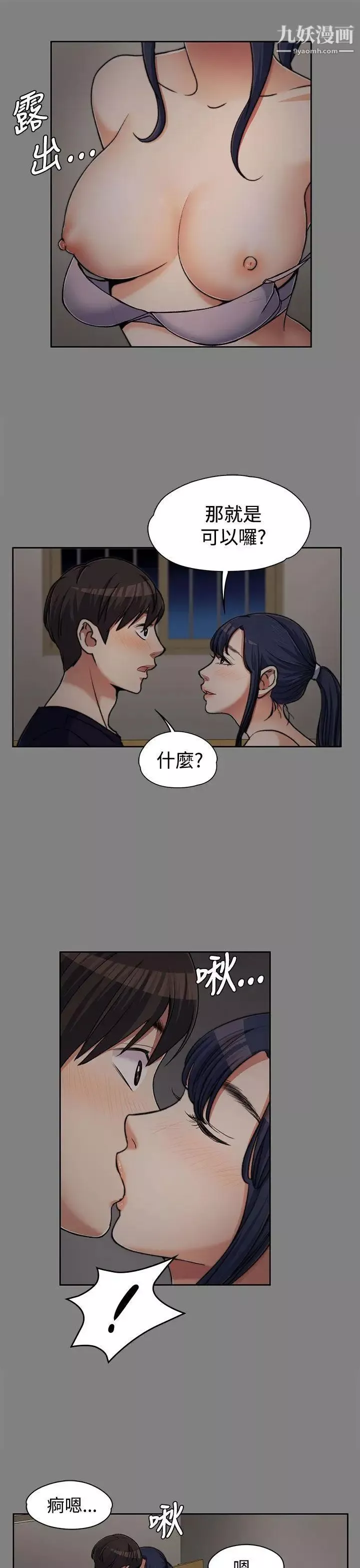 上司的妻子第6話-真心話遊戲[02]