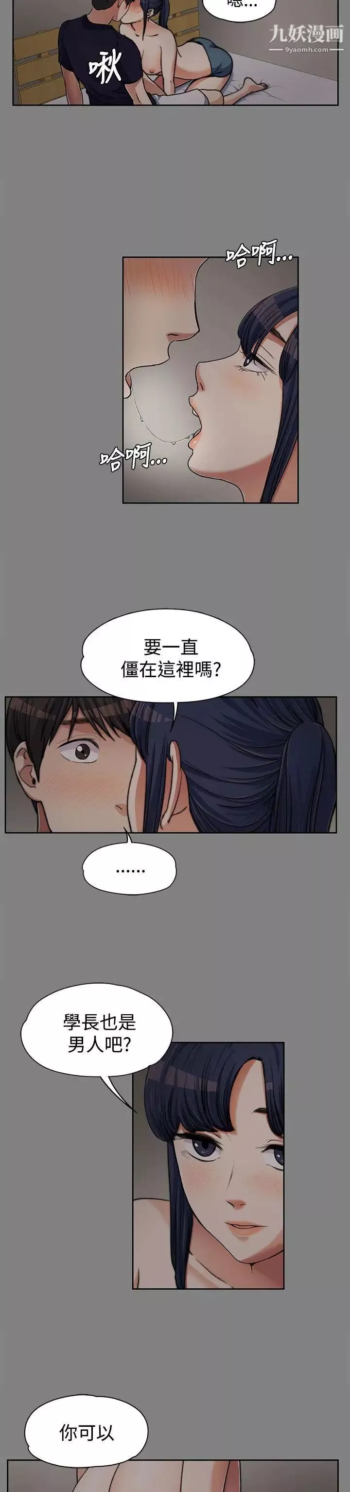 上司的妻子第6話-真心話遊戲[02]