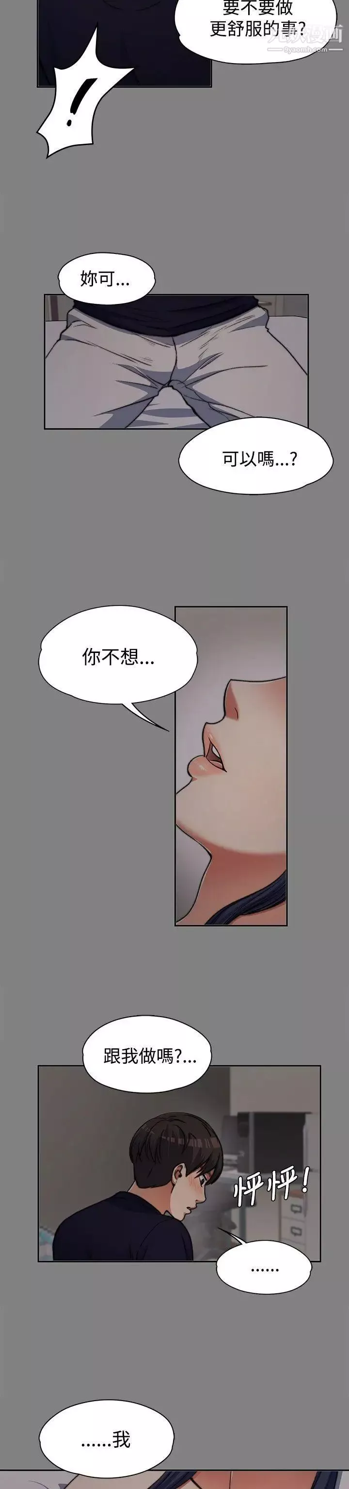 上司的妻子第6話-真心話遊戲[02]