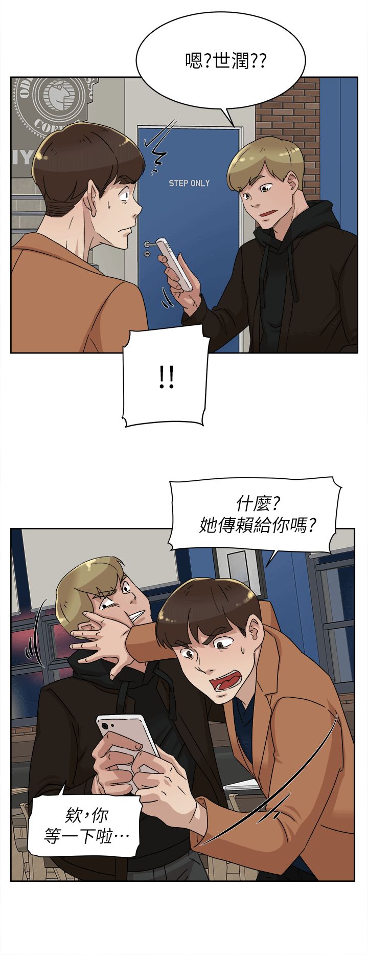 她的高跟鞋第78话-用身体确认的团队默契