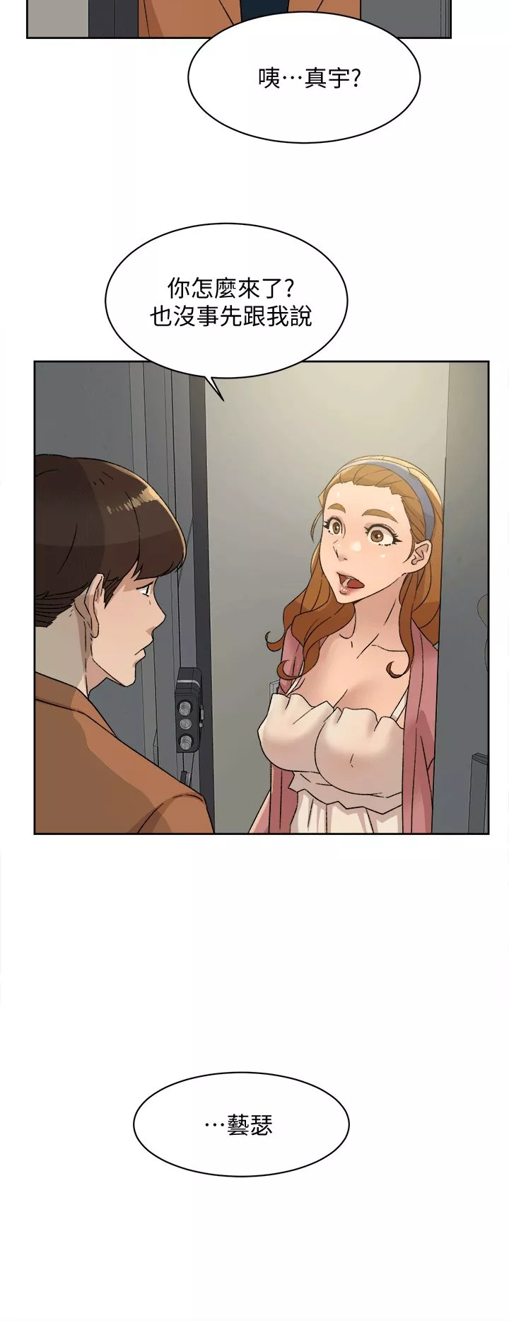 她的高跟鞋第78話-用身體確認的團隊默契