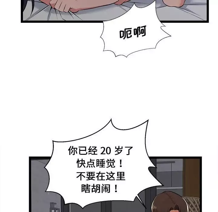 螞蟻地獄第5話