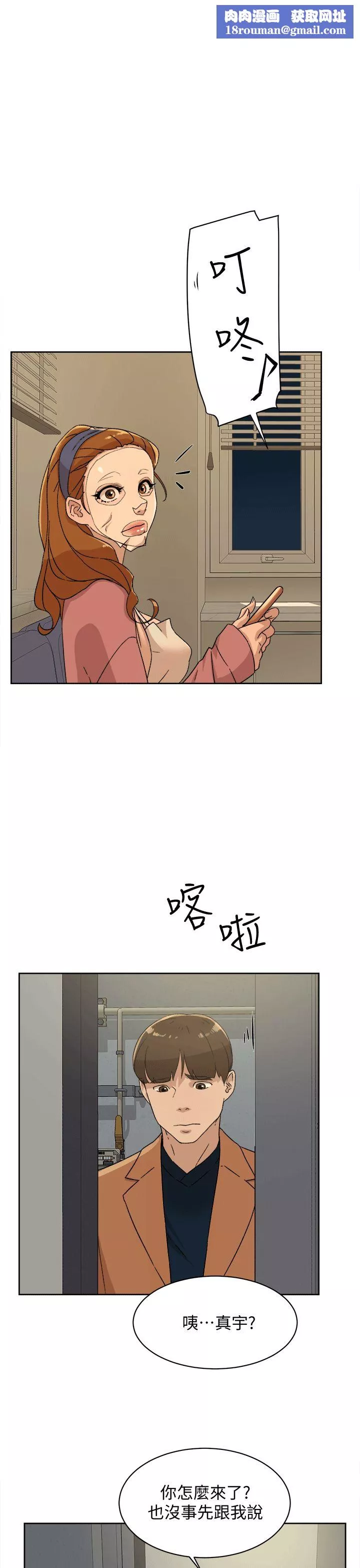 她的高跟鞋-第79话-艺瑟的宣战 - 图片 1