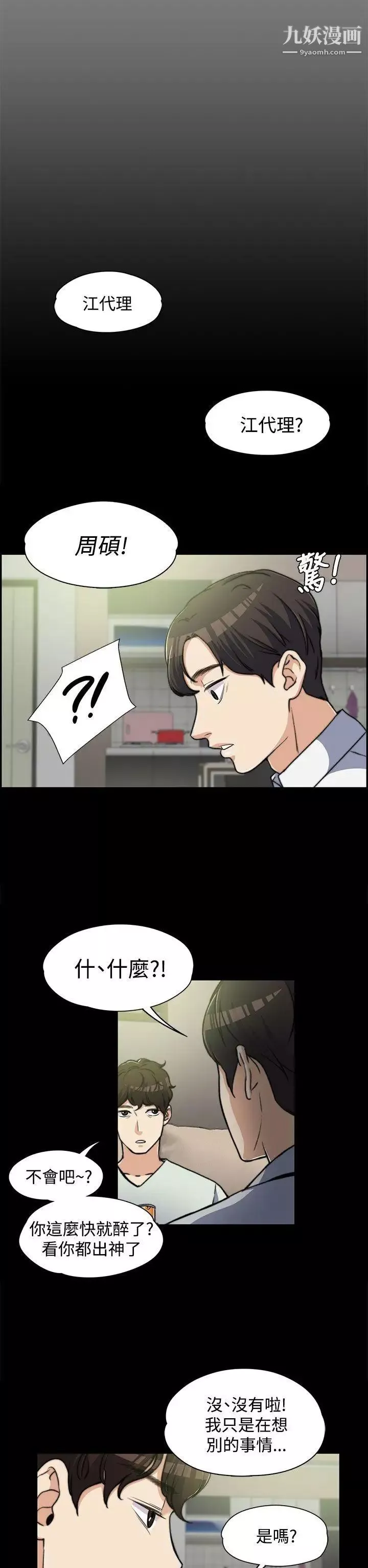 上司的妻子-第6话-真心话游戏[02] - 图片 26
