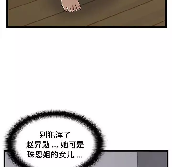 螞蟻地獄第5話