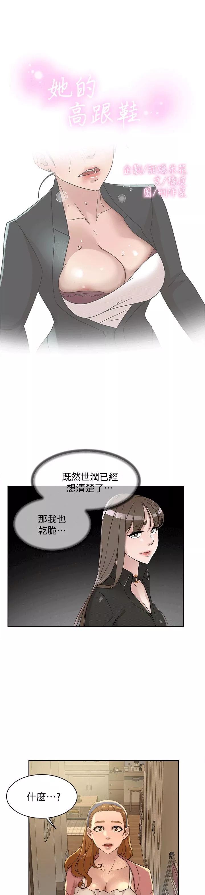 她的高跟鞋-第79话-艺瑟的宣战 - 图片 4
