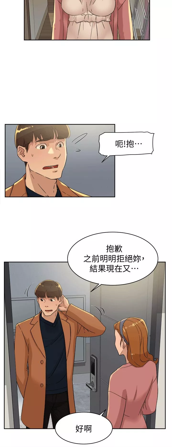 她的高跟鞋第79話-藝瑟的宣戰