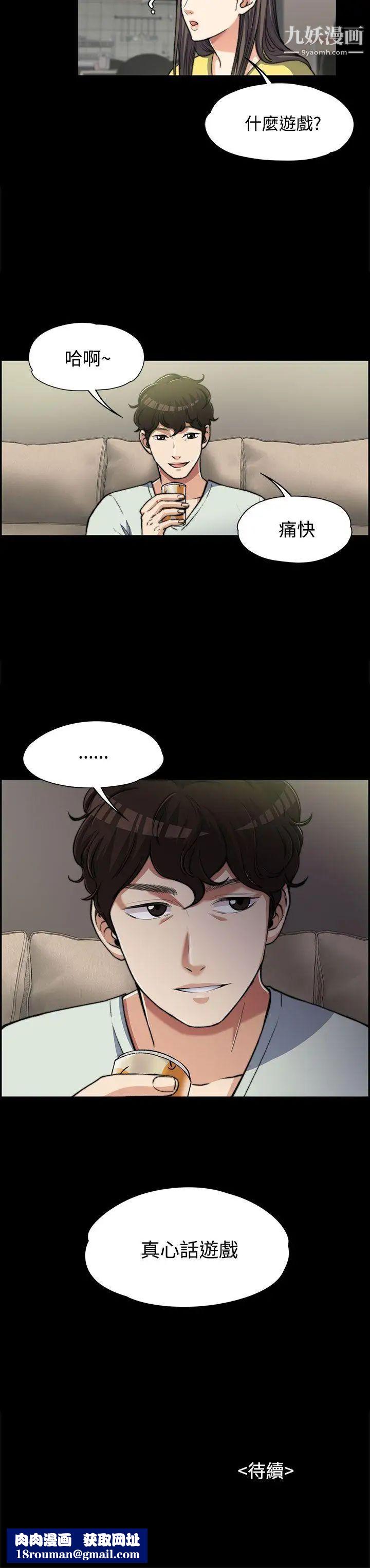 上司的妻子第6话-真心话游戏[02]