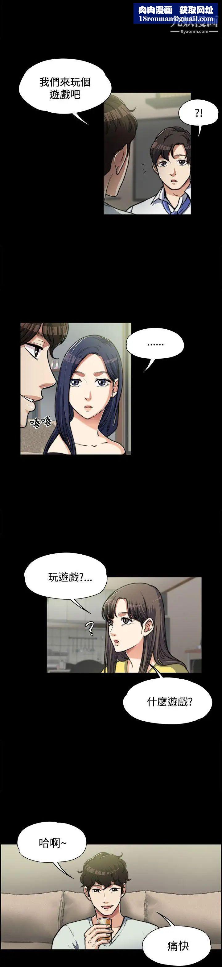 上司的妻子第7话-真心话游戏[03]