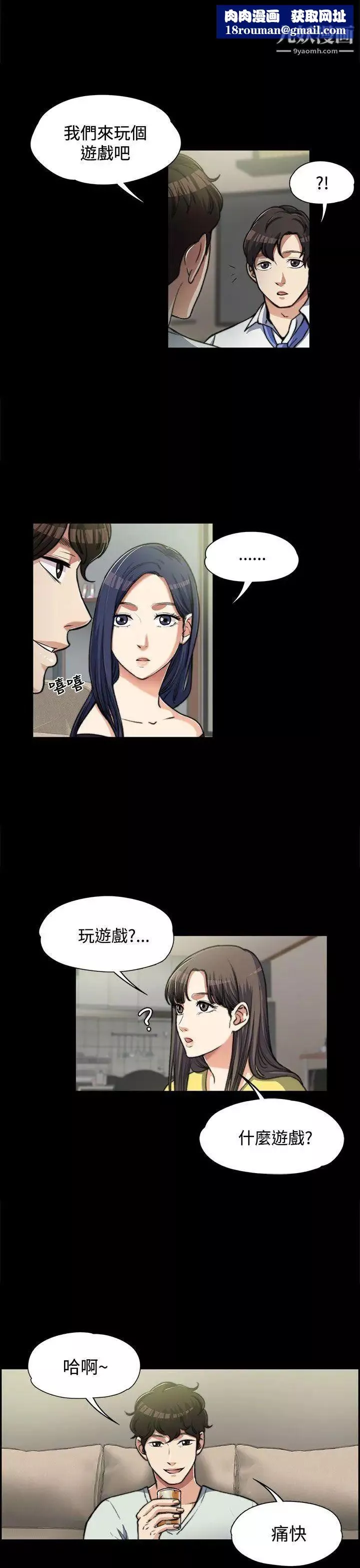 上司的妻子第7話-真心話遊戲[03]