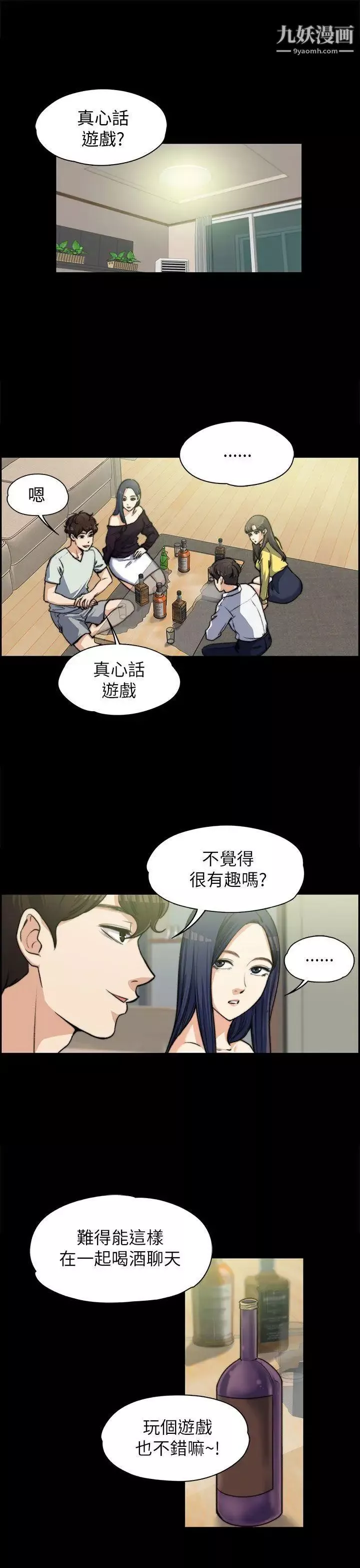 上司的妻子-第7话-真心话游戏[03] - 图片 4
