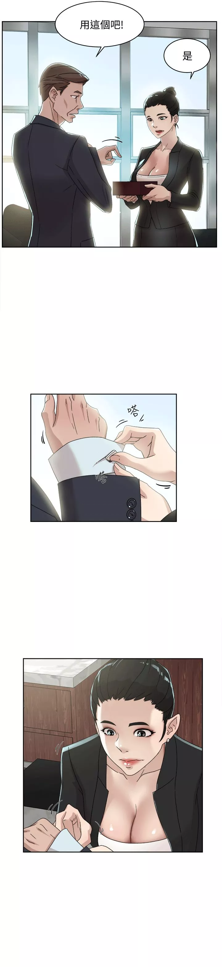 她的高跟鞋第79話-藝瑟的宣戰