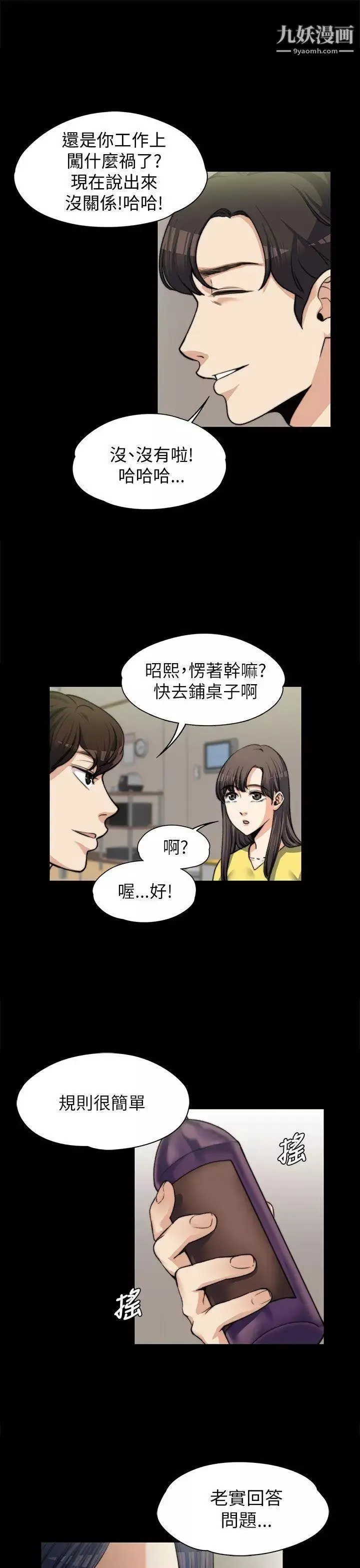 上司的妻子第7話-真心話遊戲[03]