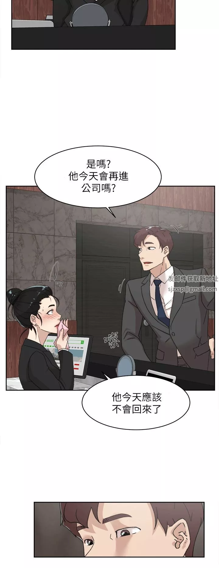 她的高跟鞋第79話-藝瑟的宣戰