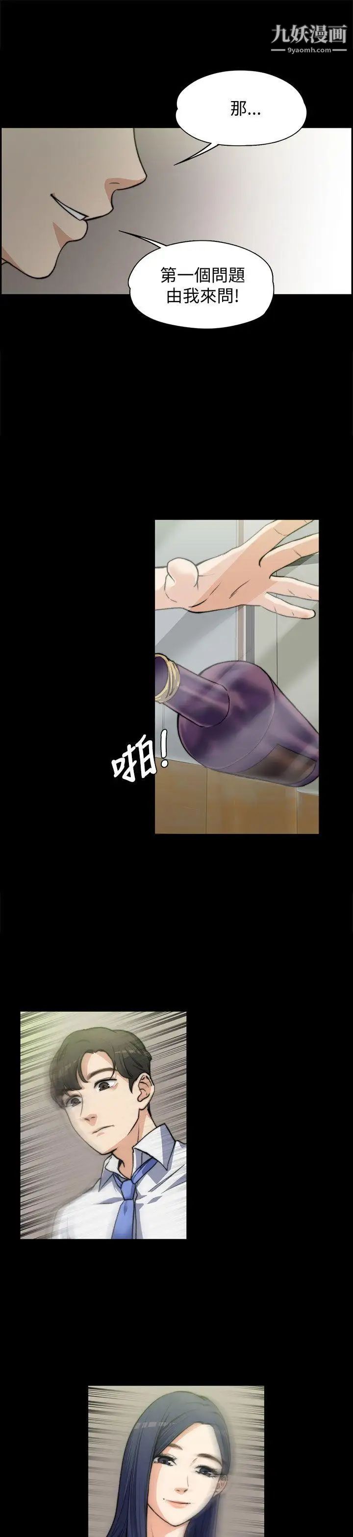 上司的妻子第7话-真心话游戏[03]