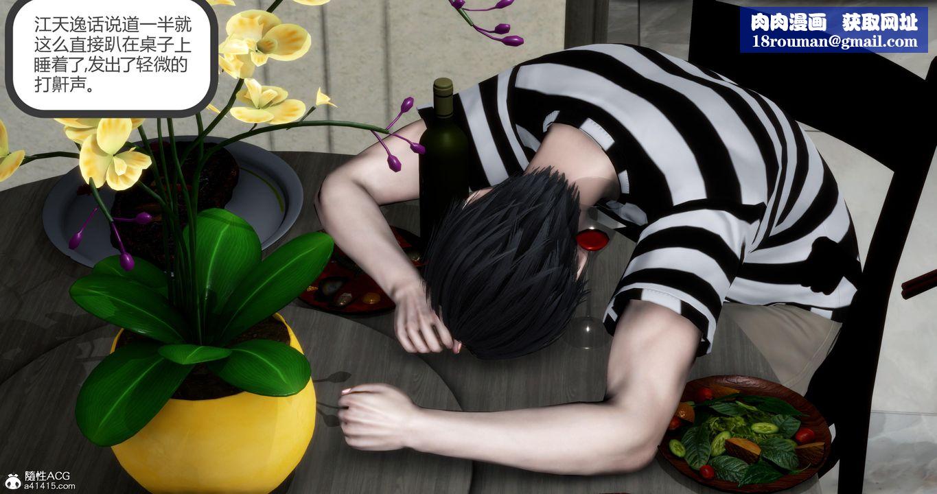 [3D]媽媽和女友是仇敵的性奴第21章【第3話】