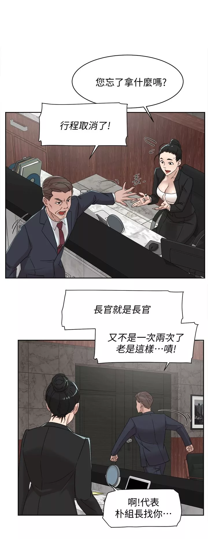 她的高跟鞋-第79话-艺瑟的宣战 - 图片 23