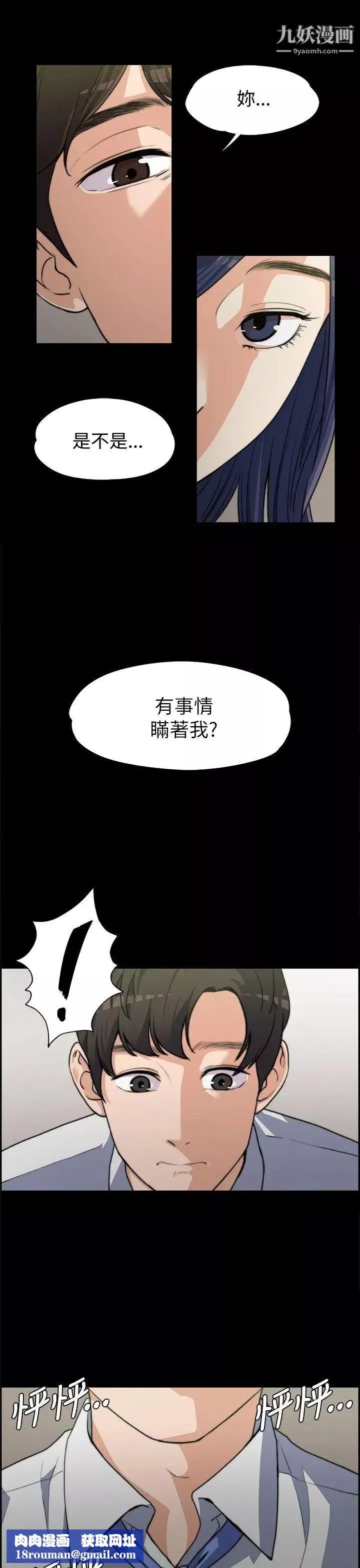 上司的妻子第7話-真心話遊戲[03]