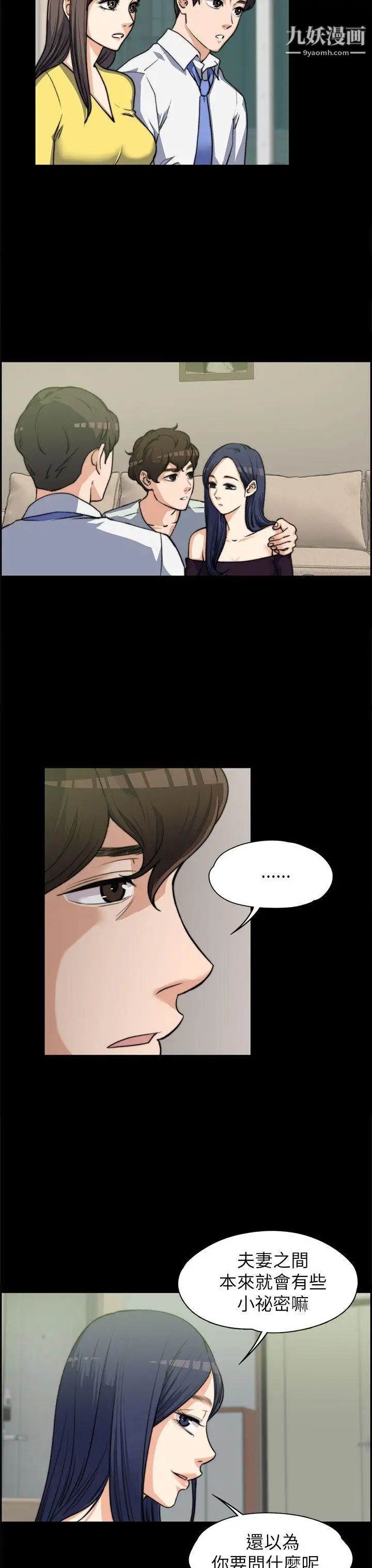 上司的妻子第7话-真心话游戏[03]