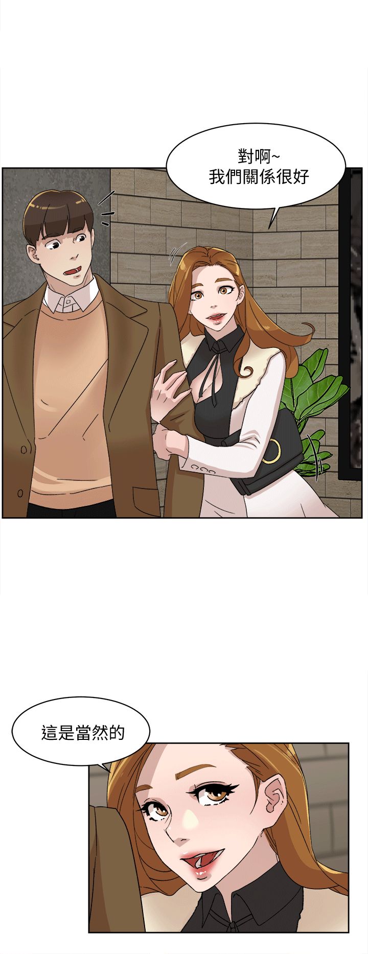 她的高跟鞋第79话-艺瑟的宣战