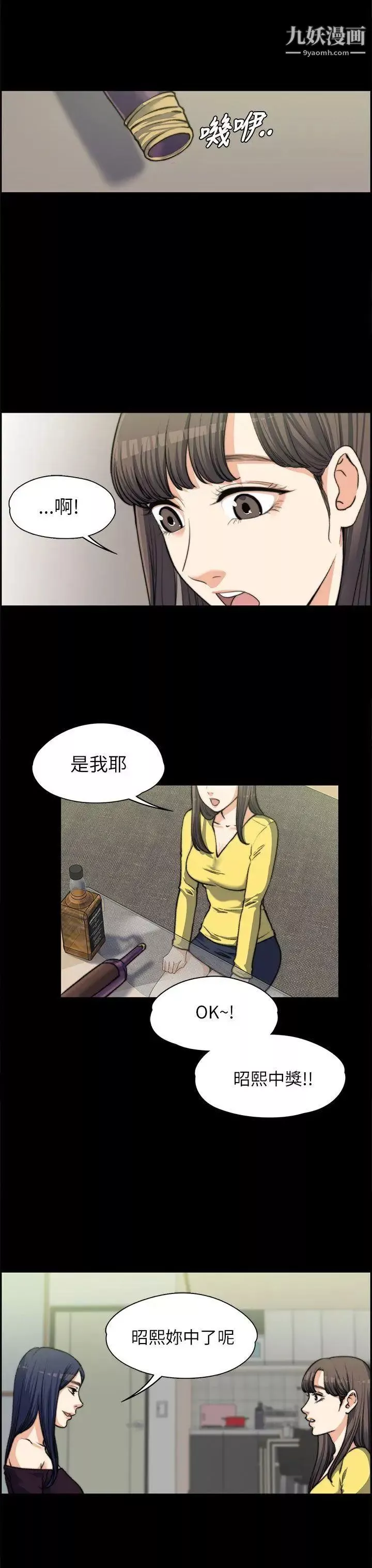 上司的妻子第7話-真心話遊戲[03]
