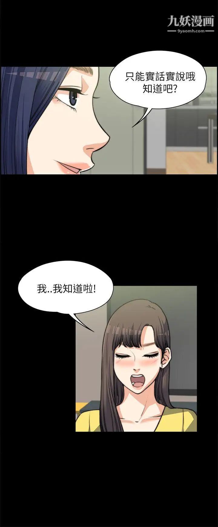 上司的妻子第7话-真心话游戏[03]