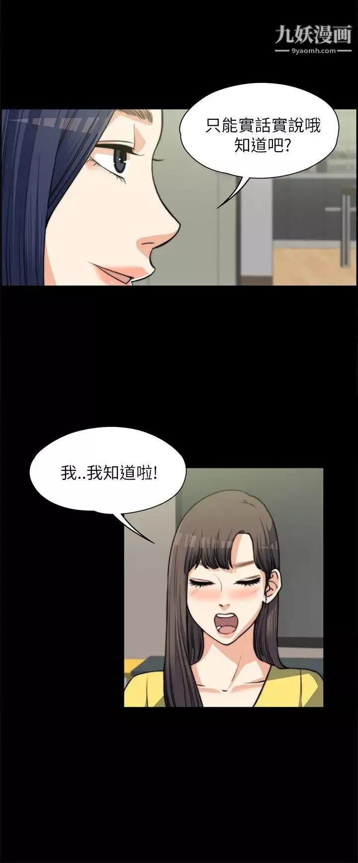 上司的妻子第7話-真心話遊戲[03]
