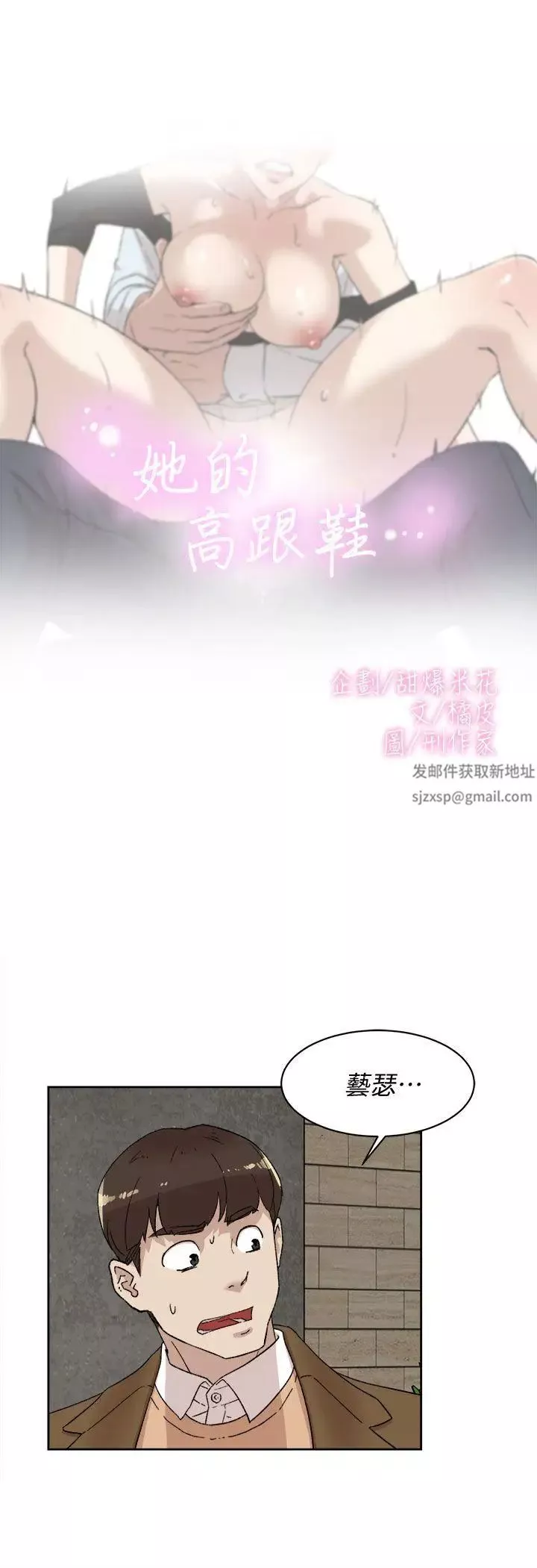 她的高跟鞋-第80话-既然来了就乖乖让我上 - 图片 2
