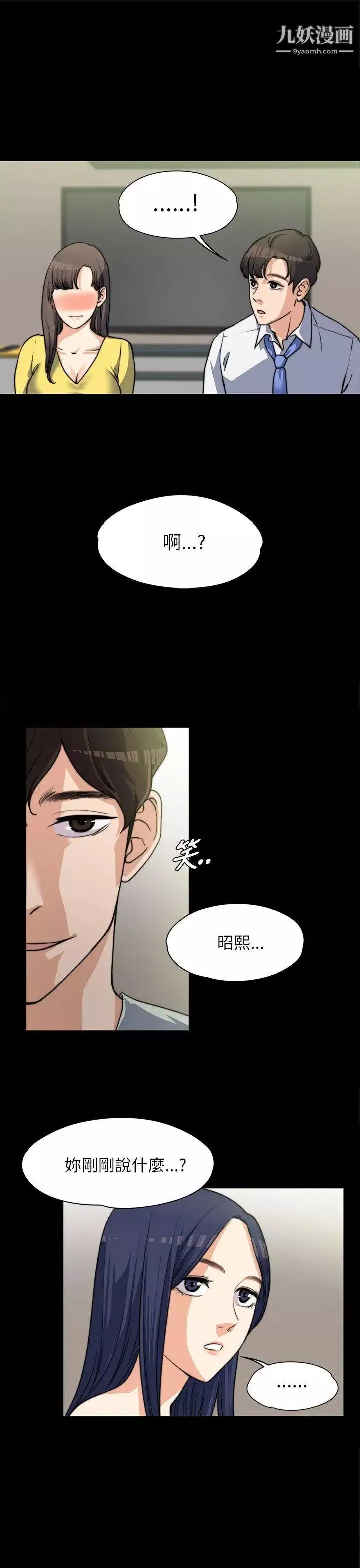 上司的妻子-第7话-真心话游戏[03] - 图片 28